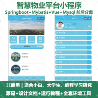 智慧物业系统源码分享