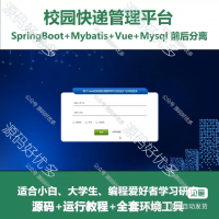 校园快递物流驿站系统源码_java_SpringBoot