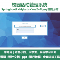 校园活动管理源码包校园活动管理系统源码java_Sprin