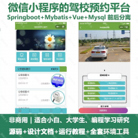 驾校预约系统源码+设计文档