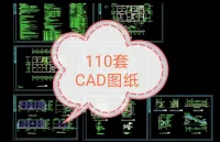 111套办公楼CAD图纸_素材_包括建筑图_结构图_计算书