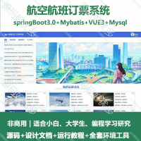 航空订票系统源码分享航空航班订票系统