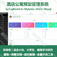 酒店公寓源码系统酒店公寓民宿宾馆预定管理系统源码_Java+