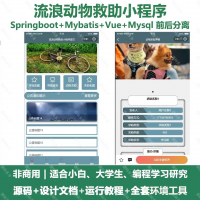 流浪动物救助小程序源码分享