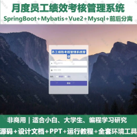 月度员工绩效考核管理系统_java_SpringBoot