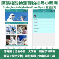 核酸检测预约系统源码分享