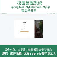 高校校园跑腿系统源码_java_SpringBoot_Vue