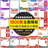 1800款+电商天猫淘宝直通车活动促销主图背景PSD源文件模
