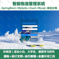 智能物流管理系统_java_SpringBoot_Vue+