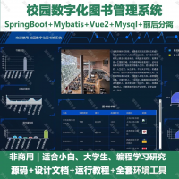 校园数字化图书馆系统_java_SpringBoot_Vu