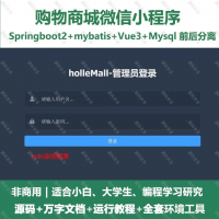 购物商城微信小程序_Java、SpringBoot_Vue