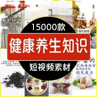 #视频宝贝集市_健康养生食疗调理常识知识营养保健常高清无水印