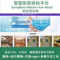 智慧医院体检平台系统源码_java_SpringBoot_V