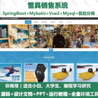 雪具销售系统_java_SpringBoot_Vue+设计