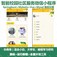 智能推荐校园社区小程序源码分享