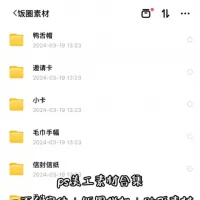 (秒发)ps美工素材合集_ps饭圈素材合集