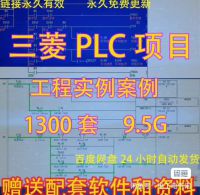 三菱PLC_系列项目工程案例