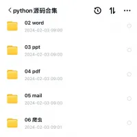 Python自动化办公源代码合集mail爬虫excel处理w
