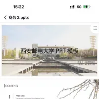 全国大学ppt模版电子资料_闲置处理