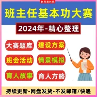 班主任基本功能力大赛带班育人方略情景模拟技能小学主题ppt