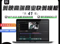 41套剪映商业快闪会议活动地产快剪模版草稿短视频地产专业版3