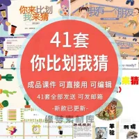 你比划我来猜PPT课件幼儿童小学生互动游戏动物成语默契