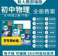 人教版初中物理八九年级上下册课件教案PPT试题电子版资料