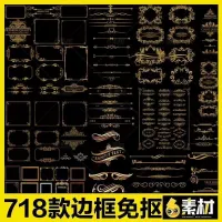 欧式花纹边框金色相框边框古典底纹花边欧美分割线装饰ps免扣素