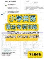 【E427秒发货】《小学英语语法专项训练》练习题3000道