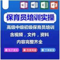 高级中级初级保育员培训保育员培训PPT课件保育员培训实操视频