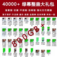 Only+up抖音直播游戏整蛊绿幕素材送礼物only+cli