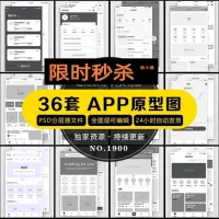 APP线框原型图手机移动端线稿界面UI低保真图PSD分层设计