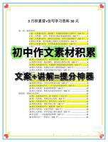【自动发货】初中作文素材积累，仿写。文案+讲解，提分神器！[