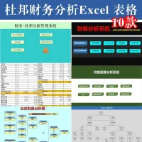 财务杜邦分析图表Excel表格模板模型10款