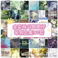 【自动发货】战斗田田仔procreate笔刷合集+PS笔刷全