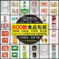 食品包装易拉罐手提袋礼盒平面展开图PSDAI源文件模板设计