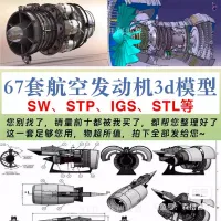 「秒发」航空发动机3D图纸三维模型素材