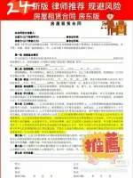 【秒发】房屋租赁合同房东版_协议2024最新版_律师推荐_规