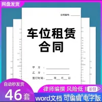 【秒发❗】46套车位租赁合同范本小区个人地下车库停车位出租协
