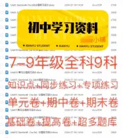 【秒发】初中3年学习辅助资料九八七年级全科全册课时练同