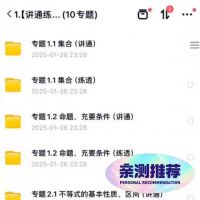 2025年中职单招高考数学一二轮讲练通透