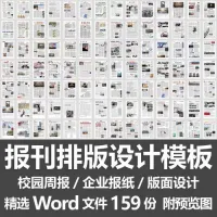 报刊排版设计模板校园周报企业报纸简报读物版面素材