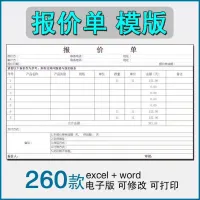 【秒发】产品价格表报价单模板excel表格商品销售采购清单明