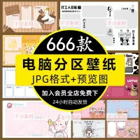 【拍下秒发】4k电脑桌面分区壁纸可爱打工人觉醒年代卡通高清壁