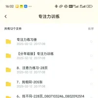 900页全套儿童专注力训练注意力训练舒尔特方