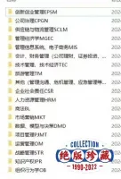 中国管理案例共享中心电子版，23年百优案例（百强案例）