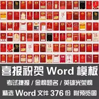 【喜报祝贺Word模板】金榜题名考试捷报销售战报光荣榜排名可