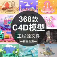 C4D场景模型工程源文件卡通带材质灯光电商banner海报U