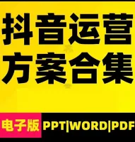 抖音运营方案本地生活课程培训短视频直播课件ppt模板同城团购