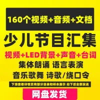 少儿语言类集体朗诵获奖优秀作品节目视频大全舞台口才表演稿件